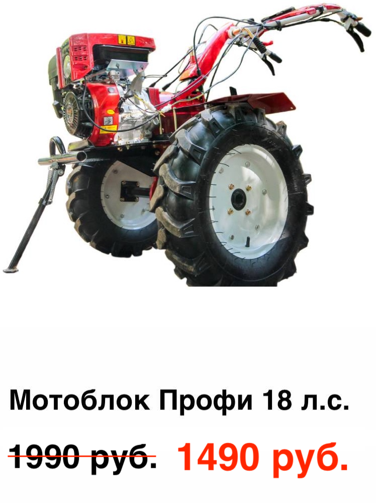 Мотоблок